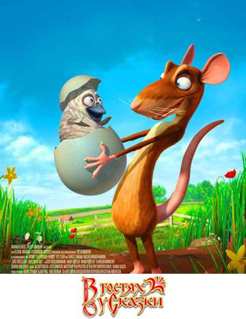 poster The Ugly Duckling and Me! Season 1