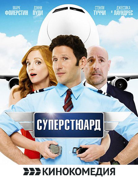 poster Larry Gaye: Renegade Male Flight Attendant