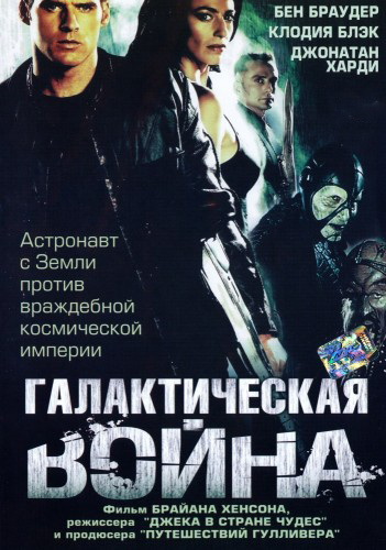 poster Галактическая война