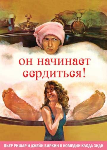 poster Он начинает сердиться, или Горчица бьет в нос
