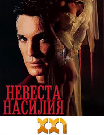 poster Невеста Мафии 1 сезон