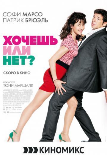 poster Tu veux... ou tu veux pas?